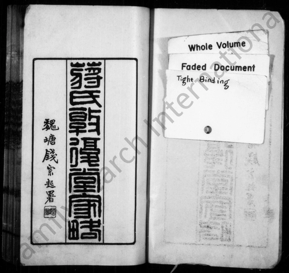 图片[1]-上海青浦区蒋氏敦复堂家略电子版PDF下载-中华家谱网