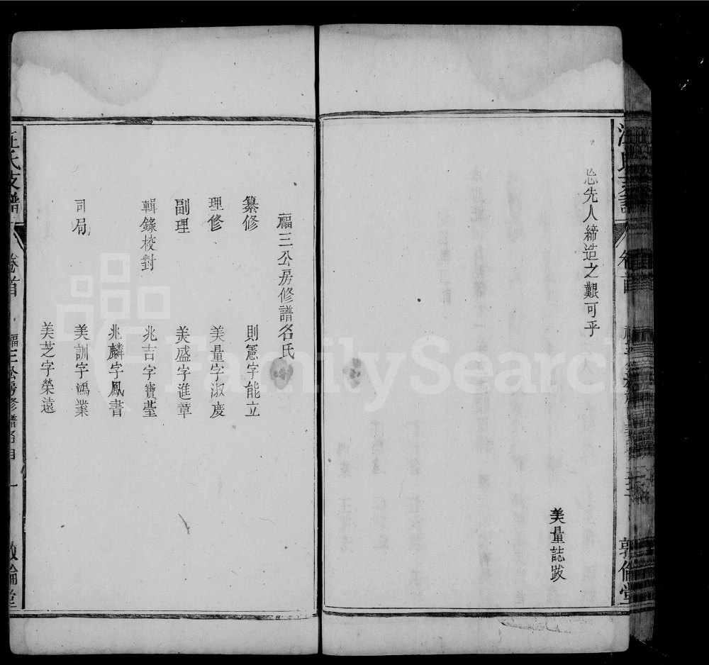 图片[3]-安徽安庆怀宁汪氏支谱（敦伦堂）电子版PDF下载-中华家谱网