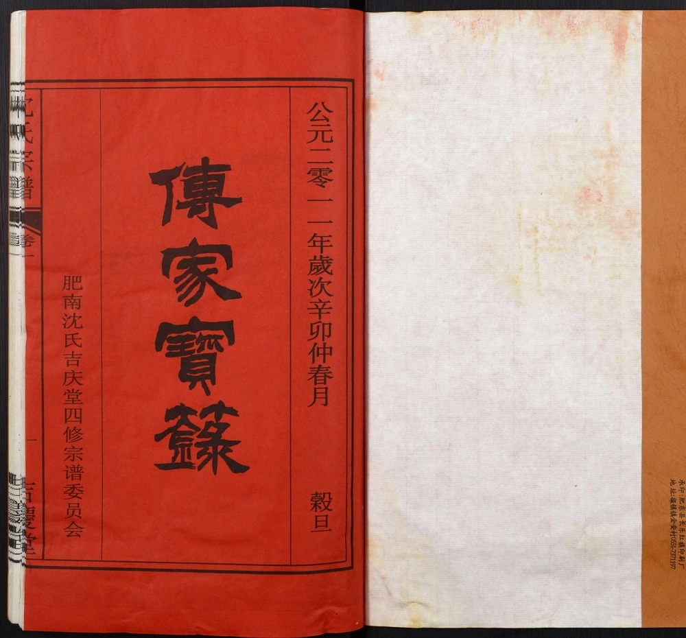 图片[1]-安徽合肥淝南沈氏宗谱（吉庆堂）电子版PDF下载-中华家谱网