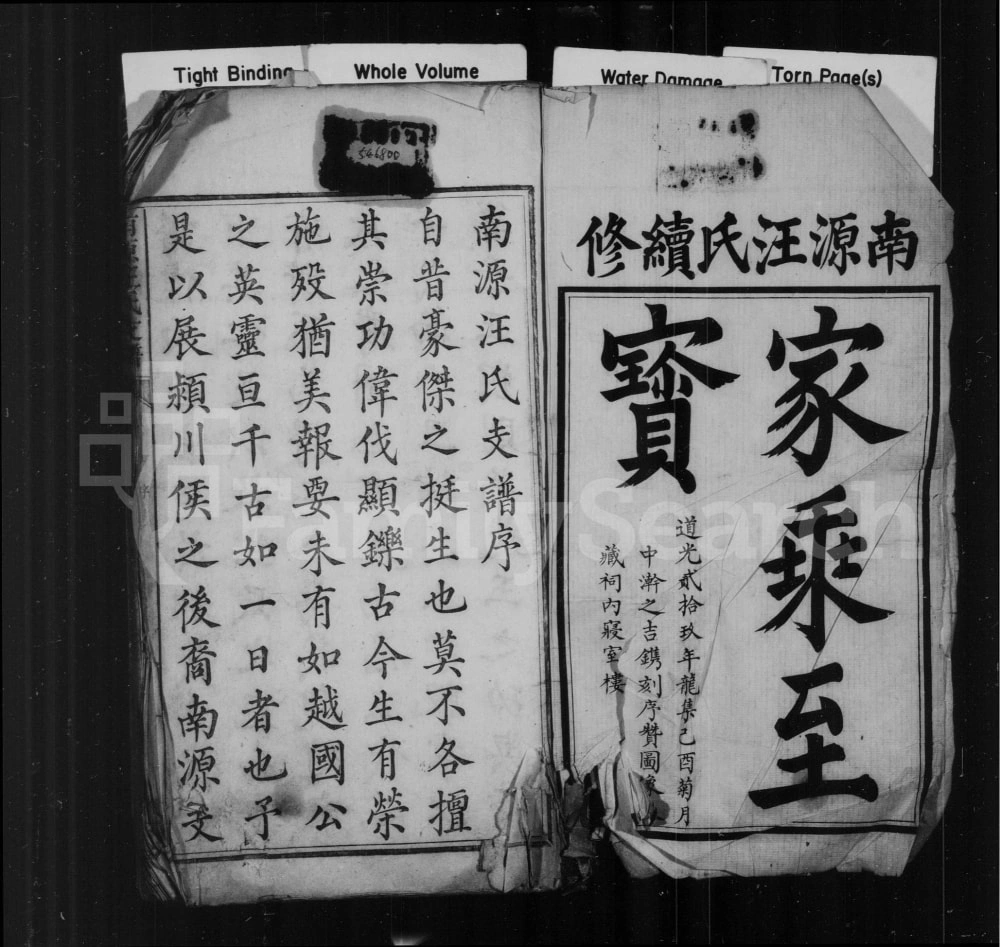 图片[1]-安徽黄山祁门县南源汪氏支谱（敬敷堂）电子版PDF下载-中华家谱网