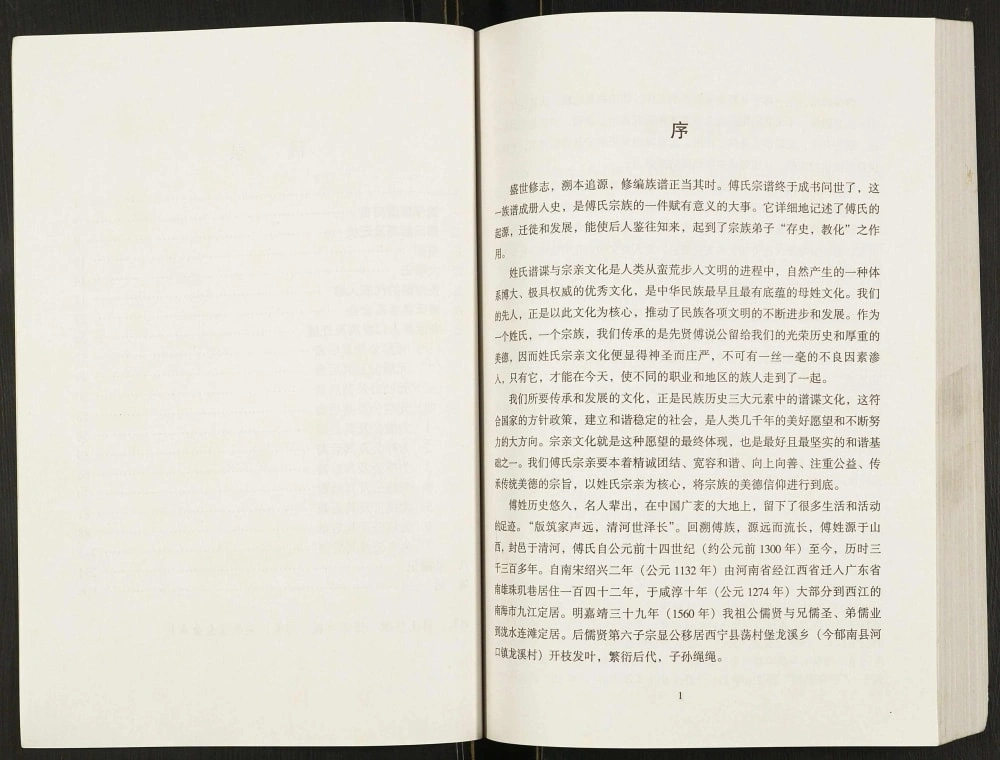 图片[3]-广东云浮郁南傅氏宗谱电子版PDF下载-中华家谱网