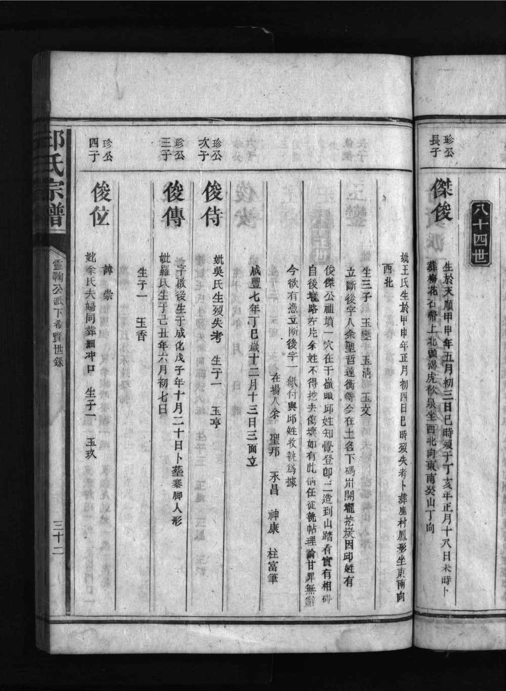 图片[6]-广东韶关乳源邱氏族谱电子版PDF下载-中华家谱网