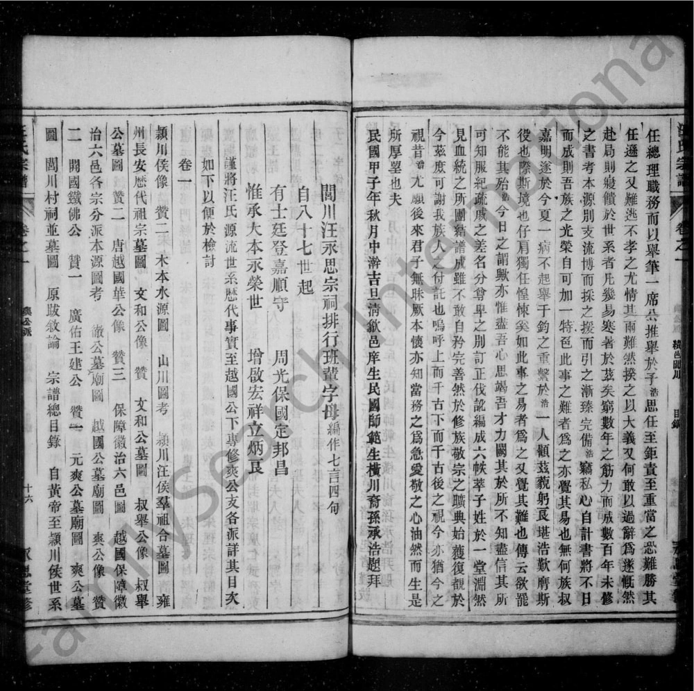 图片[2]-安徽宣城绩溪闾川汪氏宗谱（永思堂）电子版PDF下载-中华家谱网