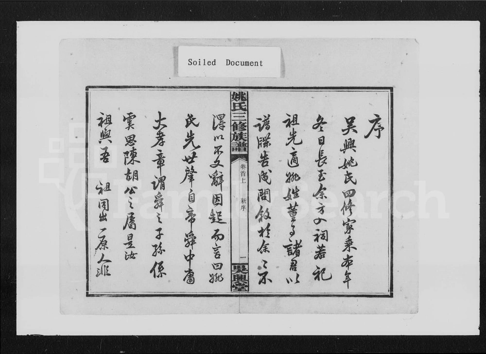 图片[2]-湖南益阳安化县姚氏三修族谱（吴兴堂）电子版PDF下载-中华家谱网