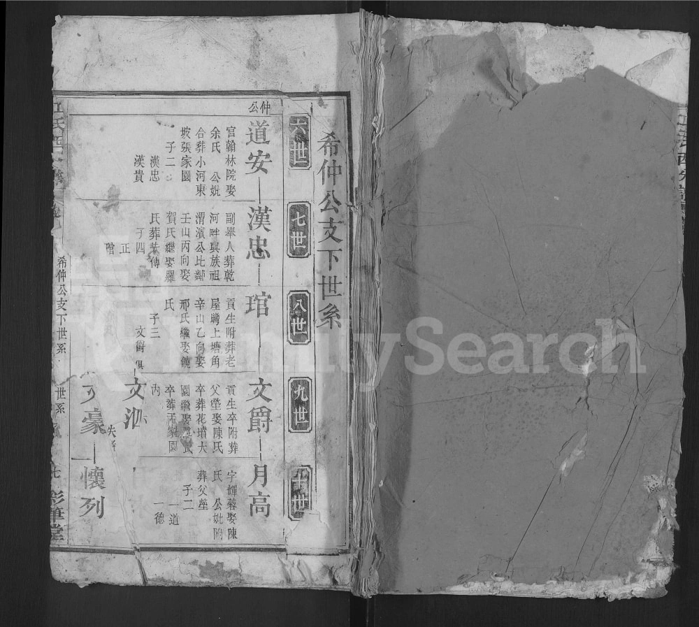 图片[6]-湖北黄冈冈邑江氏西分宗谱（彩笔堂）电子版PDF下载-中华家谱网