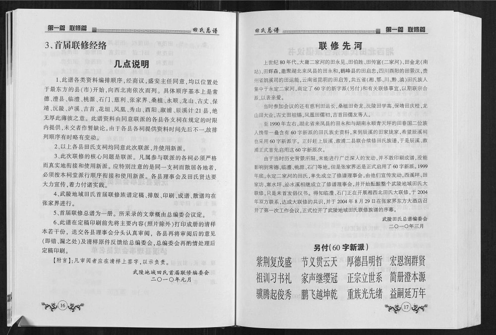 图片[2]-湖南武陵地域田氏总谱（紫荆堂）电子版PDF下载-中华家谱网