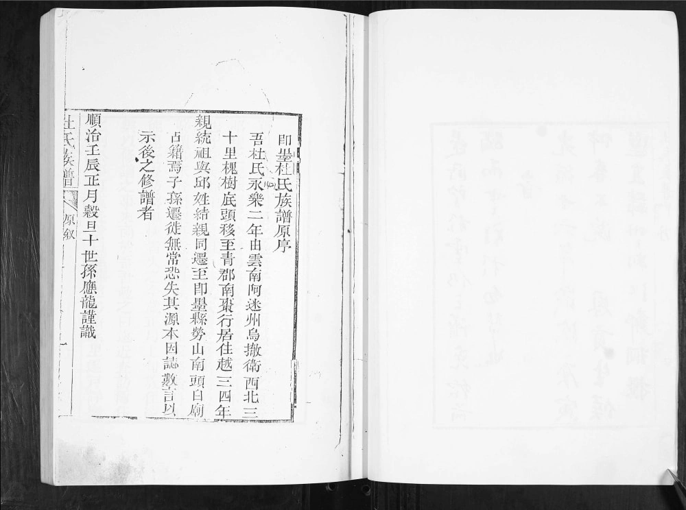 图片[3]-山东青岛即墨邱家白庙杜氏族谱电子版PDF下载-中华家谱网