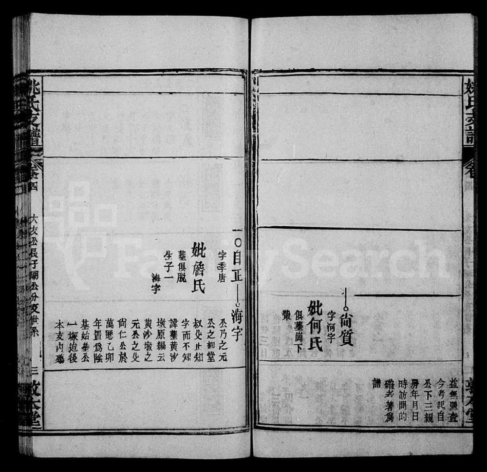 图片[8]-湖北黄冈姚氏支谱（敦本堂）电子版PDF下载-中华家谱网