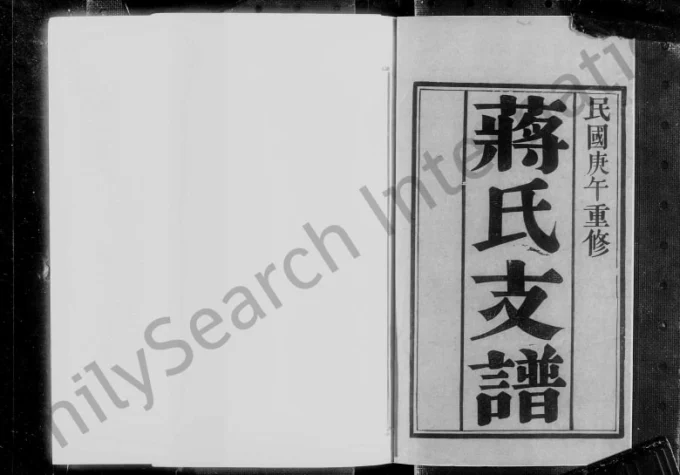江苏江阴蒋氏支谱电子版PDF下载-中华家谱网