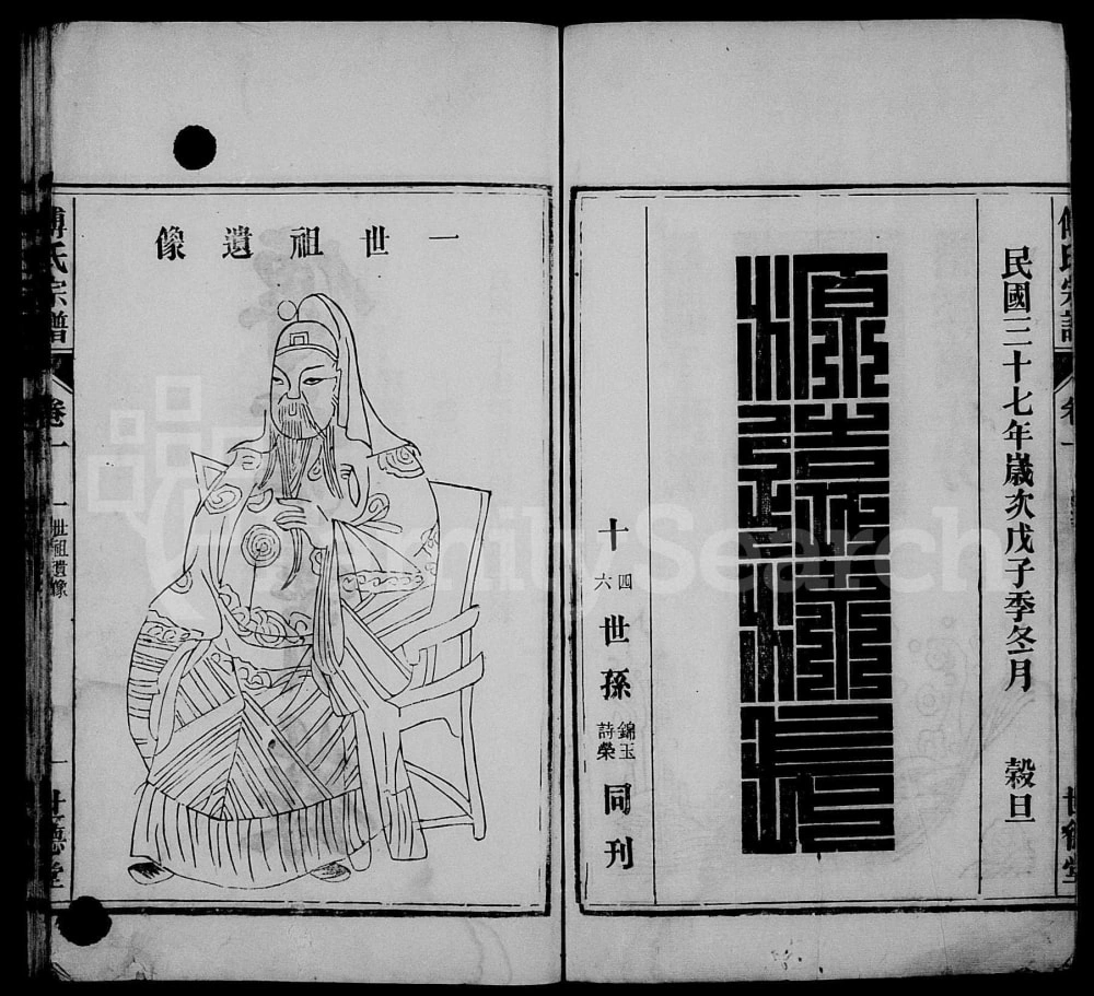 图片[2]-安徽合肥傅氏宗谱（世德堂）电子版PDF下载-中华家谱网