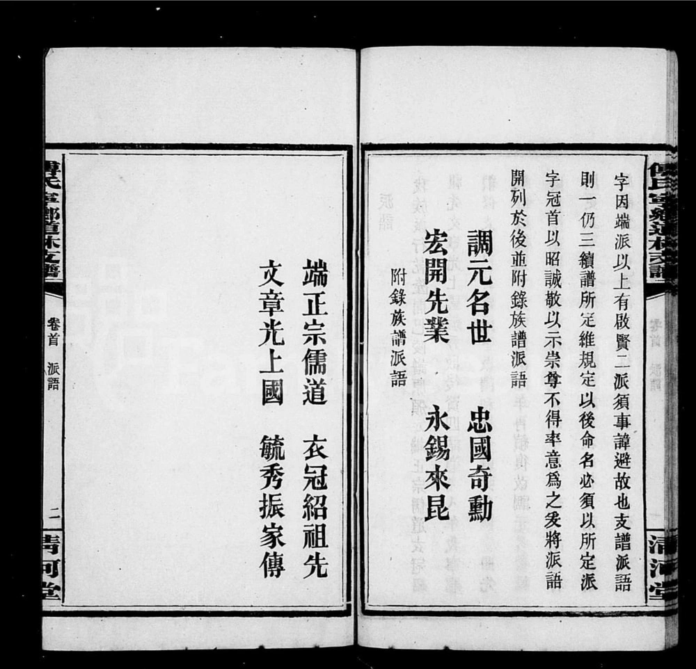 图片[4]-湖南宁乡道林傅氏支谱（清河堂）电子版PDF下载-中华家谱网
