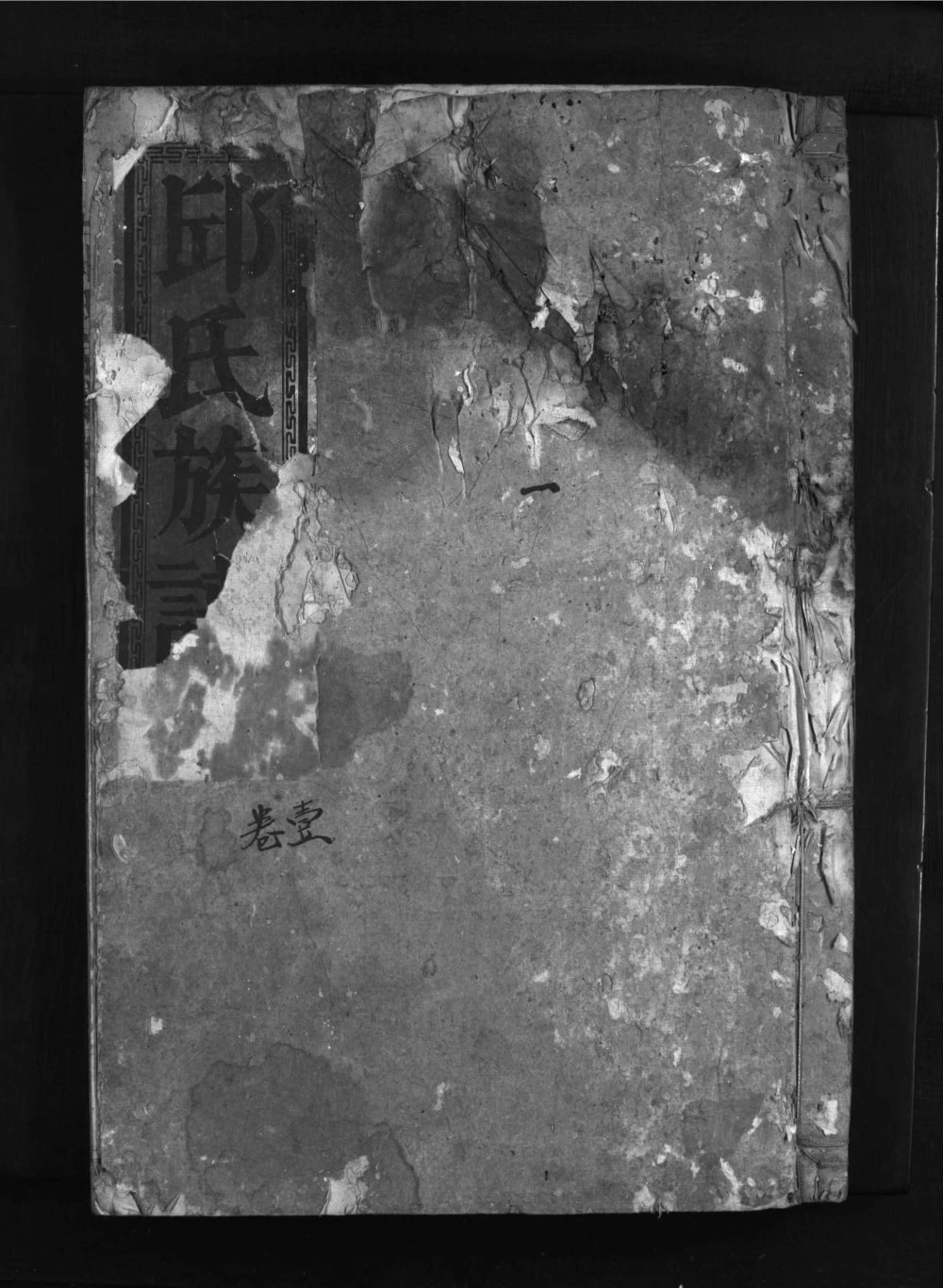图片[1]-广东韶关乳源邱氏族谱电子版PDF下载-中华家谱网
