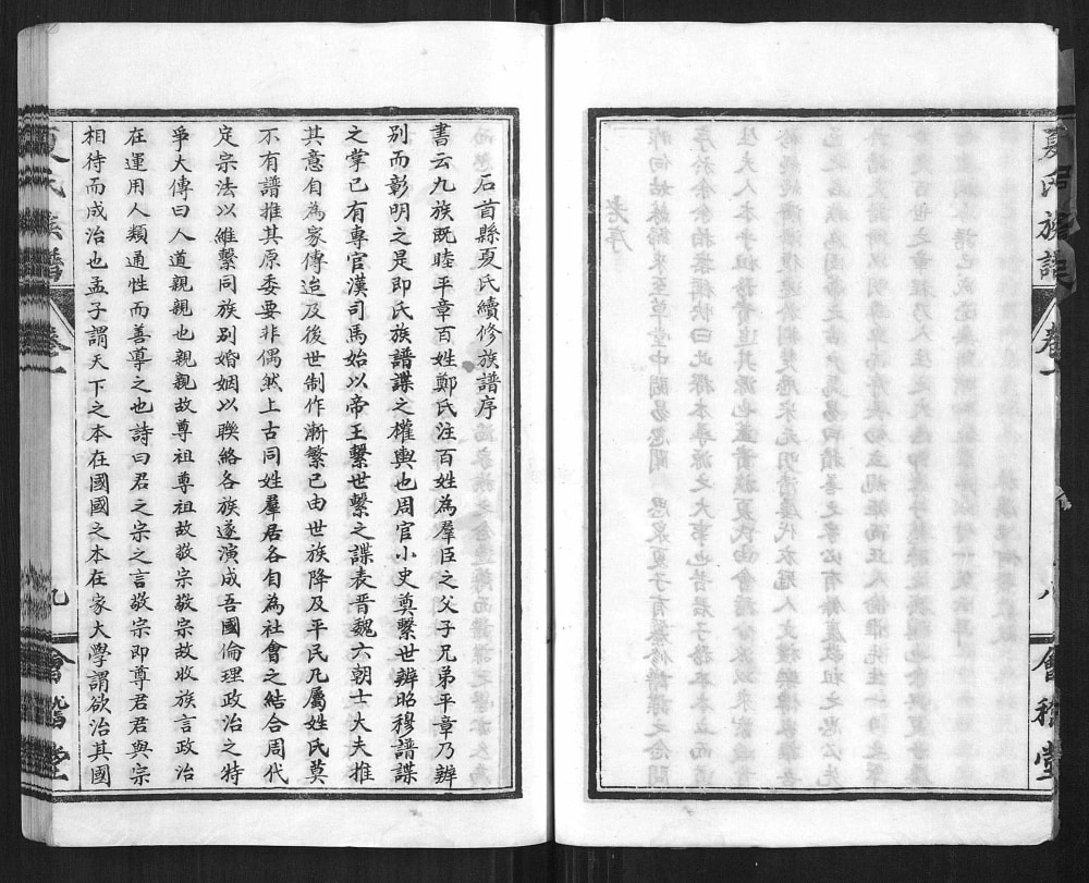 图片[2]-湖北石首夏氏族谱（会稽堂）电子版PDF下载-中华家谱网