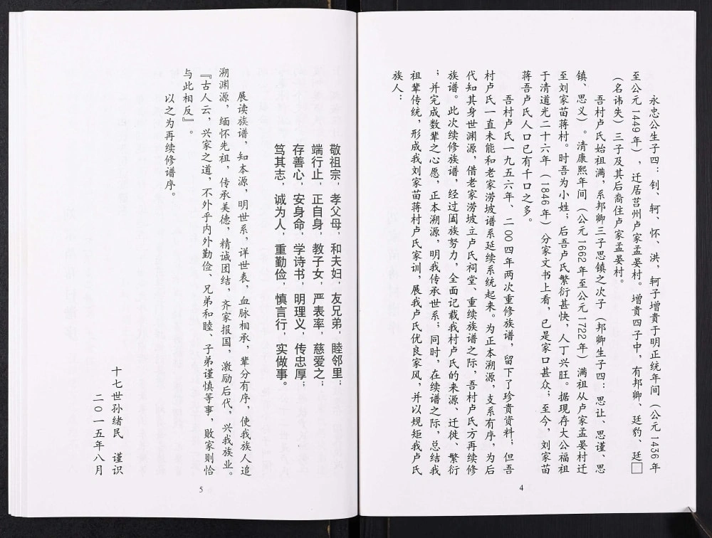 图片[4]-山东日照莒县刘家苗蒋卢氏族谱电子版PDF下载-中华家谱网