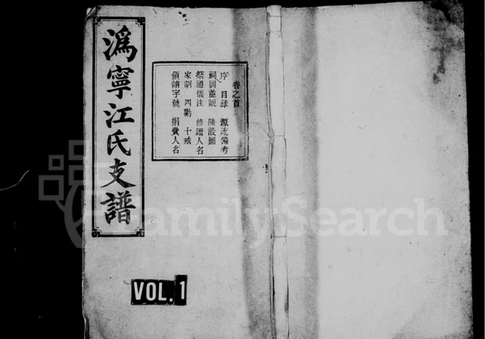湖南长沙宁乡县沩宁江氏四修支谱(种德堂)电子版PDF下载-中华家谱网