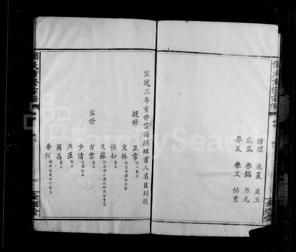 图片[5]-湖北鄂州黄石寿昌傅氏宗谱（金砺堂）电子版PDF下载-中华家谱网