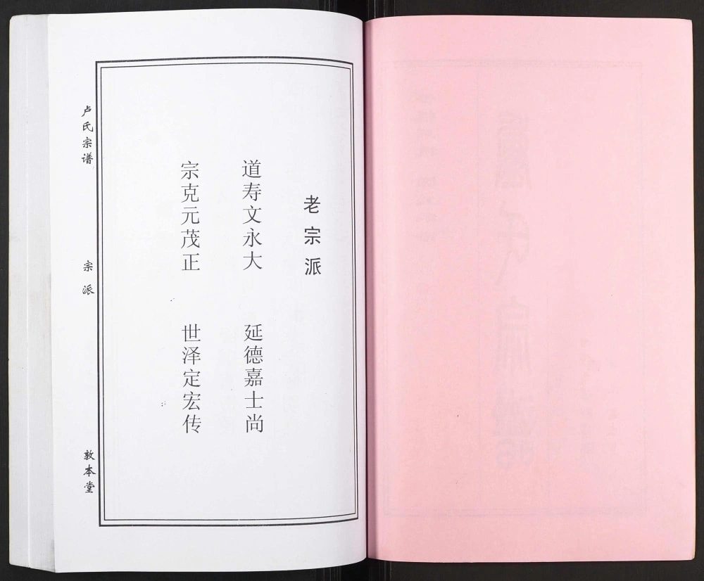 图片[4]-湖北黄冈卢氏宗谱（敦本堂）电子版PDF下载-中华家谱网