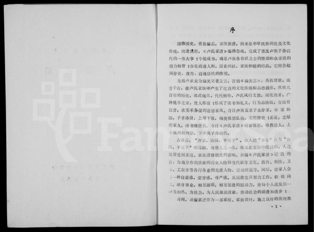 图片[2]-山西忻州偏关县卢氏家谱电子版PDF下载-中华家谱网