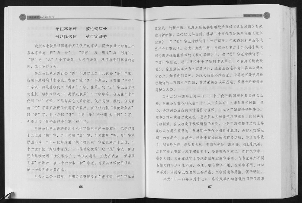 图片[4]-湖北恩施来凤县姚氏昌连公裔昌琳公裔族谱（重华堂）电子版PDF下载-中华家谱网
