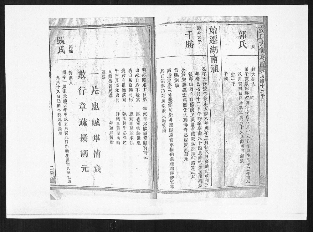 图片[4]-湖南新化安化戴氏九修族谱电子版PDF下载-中华家谱网