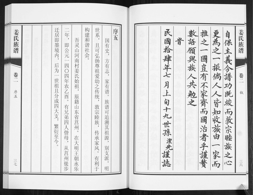 图片[3]-山东青岛即墨灵山河南村姜氏支谱（敦睦堂）电子版PDF下载-中华家谱网