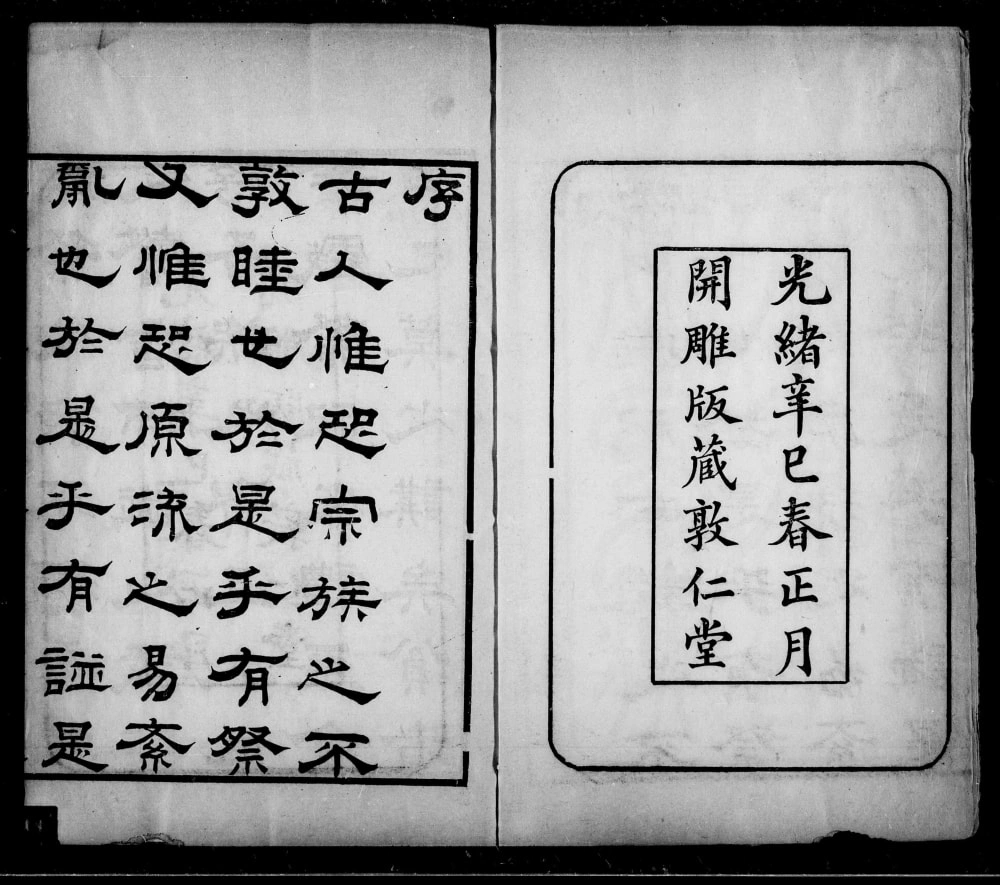 图片[2]-浙江湖州新安戴氏支谱（敦仁堂）电子版PDF下载-中华家谱网