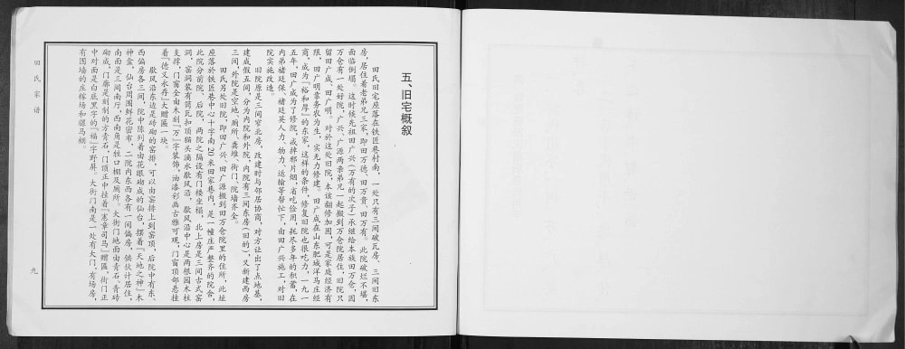 图片[5]-山西孝义田氏宗谱电子版PDF下载-中华家谱网