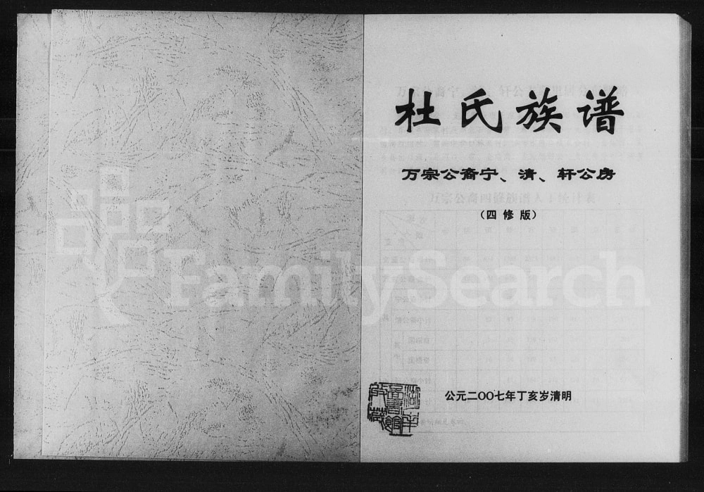 图片[1]-湖南常德文通支系杜氏族谱（京兆堂）电子版PDF下载-中华家谱网