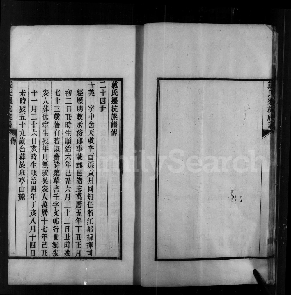 图片[6]-浙江杭州戴氏迁杭族谱电子版PDF下载-中华家谱网