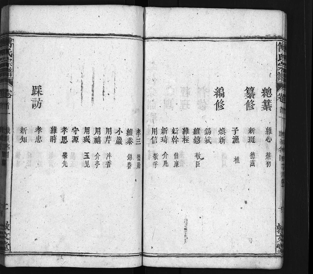 图片[3]-湖北黄冈英山县西河傅氏宗谱（敦文堂）电子版PDF下载-中华家谱网