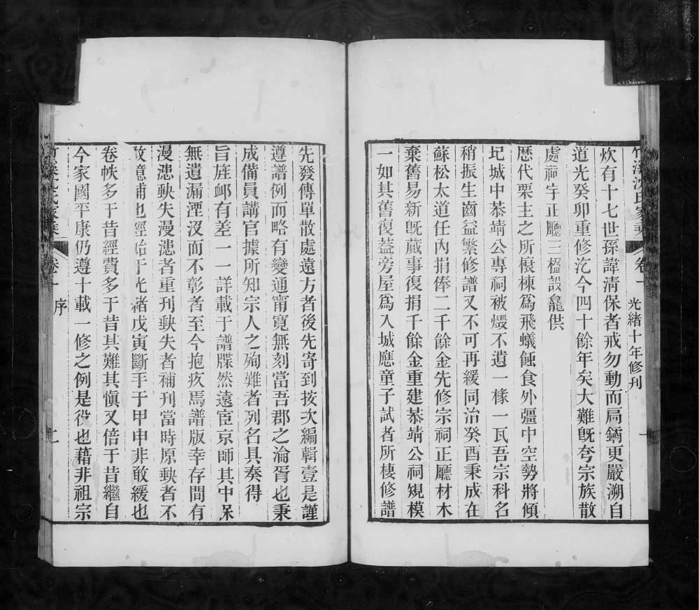 图片[2]-浙江湖州竹溪沈氏家乘电子版PDF下载-中华家谱网