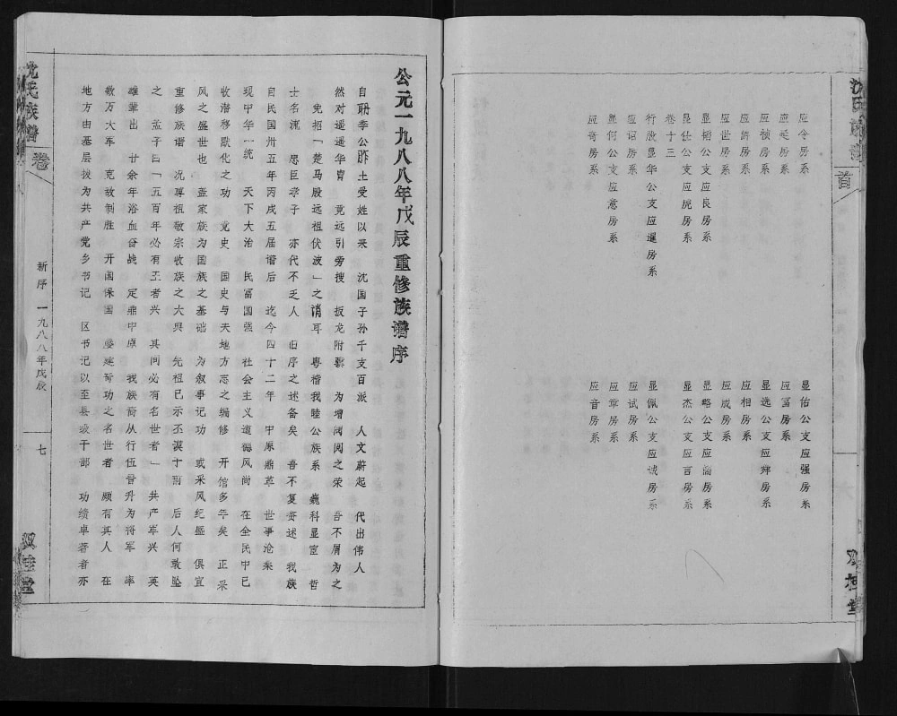 图片[2]-安徽安庆岳西县吴兴沈氏族谱（双桂堂）电子版PDF下载-中华家谱网