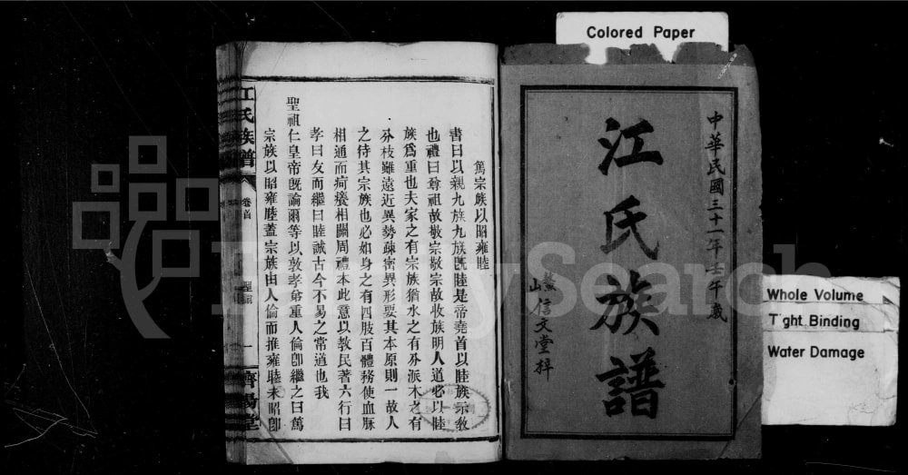 图片[2]-湖南常德临澧县江氏族谱（济阳堂）电子版PDF下载-中华家谱网