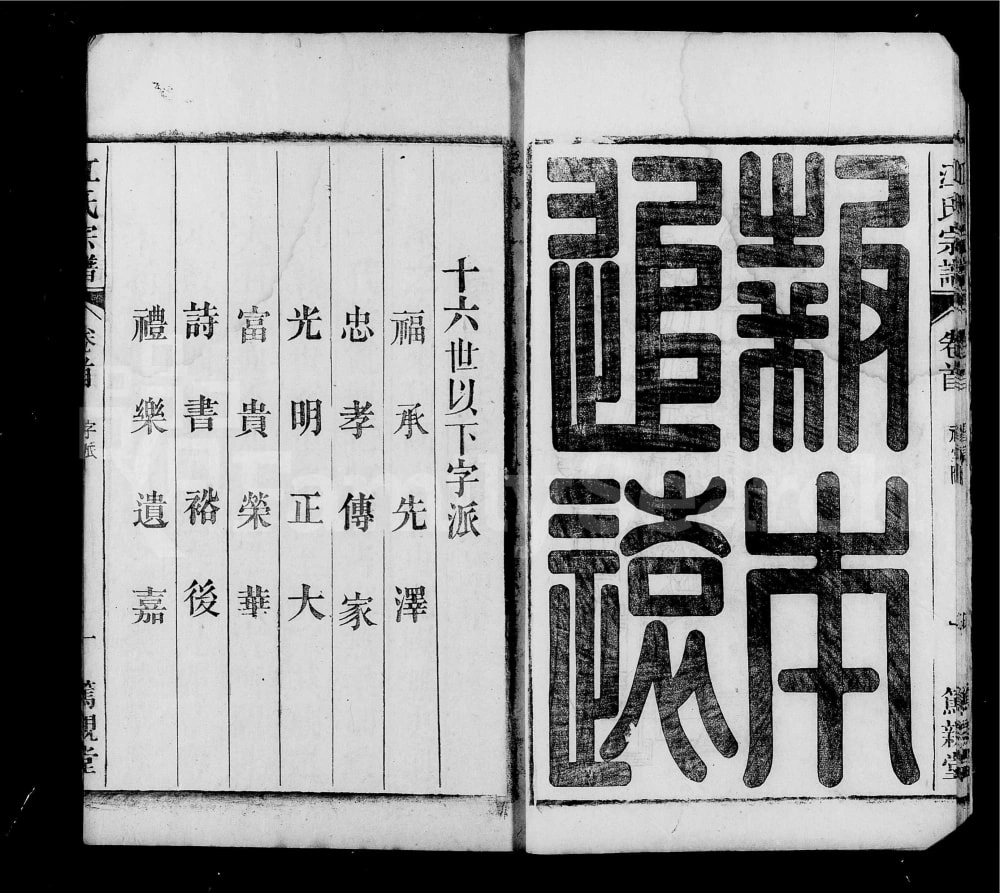 图片[1]-安徽桐城铜山江氏宗谱（笃亲堂）电子版PDF下载-中华家谱网