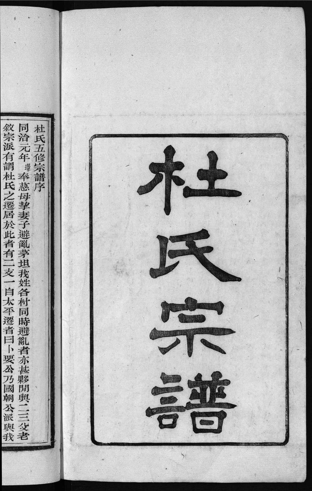 图片[1]-安徽池州贵池区杜氏宗谱电子版PDF下载-中华家谱网