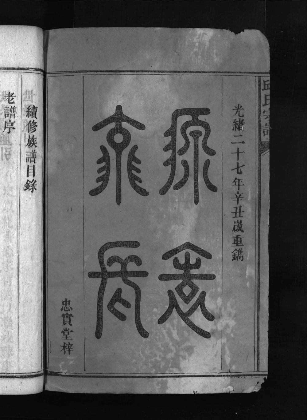 图片[2]-广东韶关乳源邱氏族谱电子版PDF下载-中华家谱网