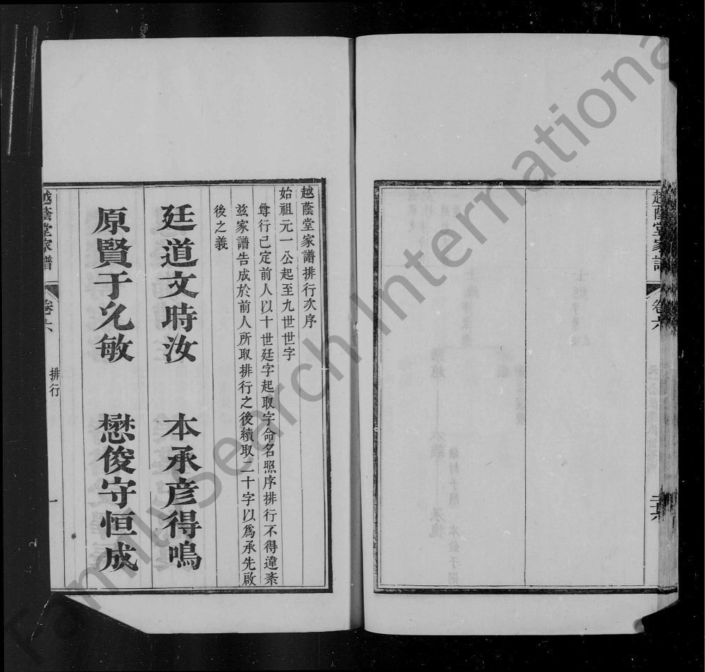 图片[6]-浙江建德颖川越荫堂汪氏家谱电子版PDF下载-中华家谱网