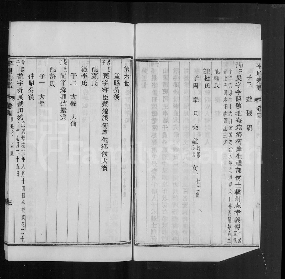 图片[7]-江苏太仓陆氏平原宗谱电子版PDF下载-中华家谱网