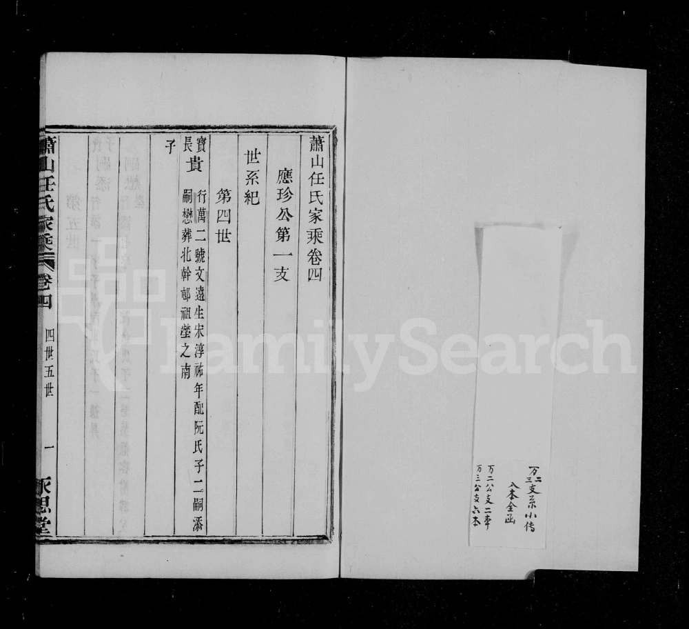 图片[6]-浙江杭州萧山任氏家乘（永思堂）电子版PDF下载-中华家谱网