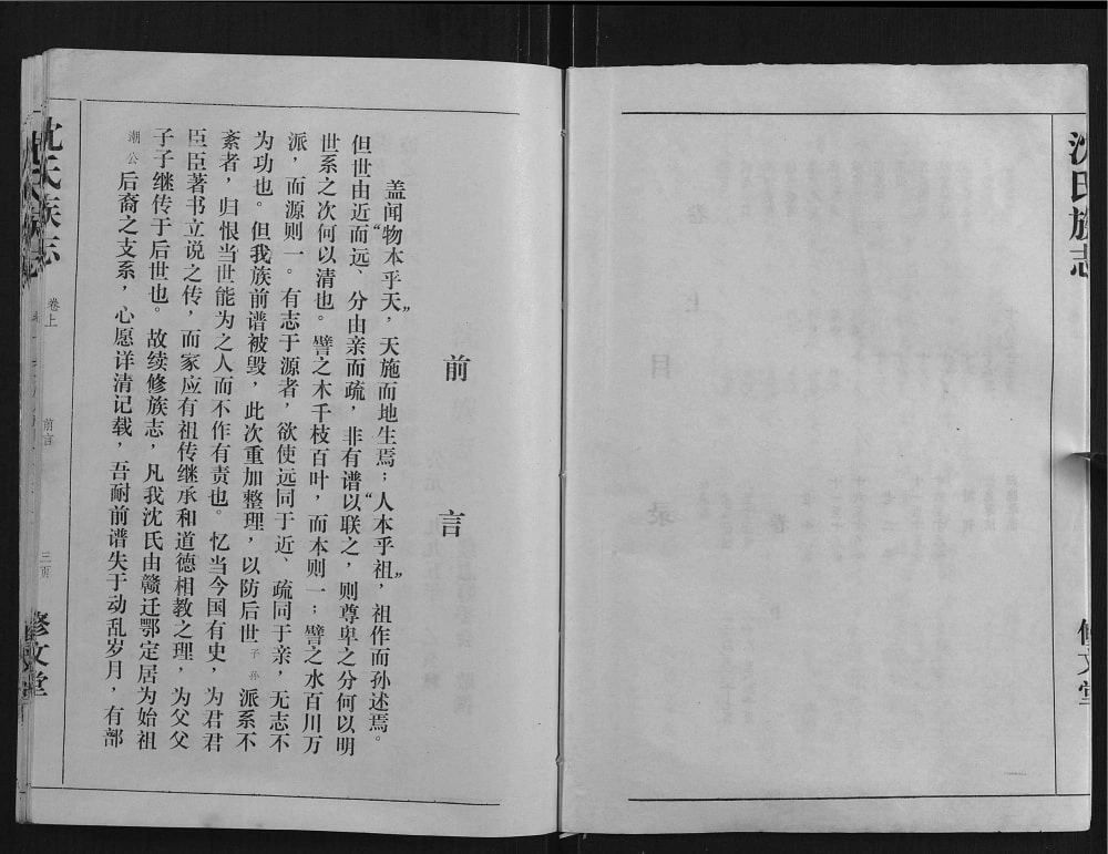 图片[2]-湖北汉川沈氏族志（修文堂）电子版PDF下载-中华家谱网