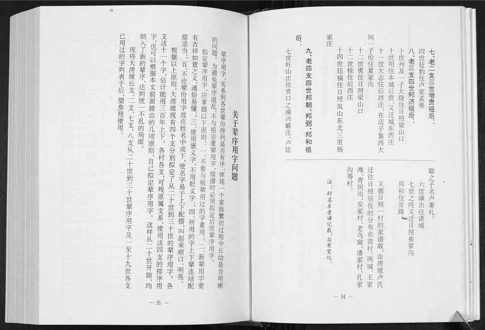 图片[5]-山东临沂莒南县鲁莒涝坡卢氏族谱电子版PDF下载-中华家谱网