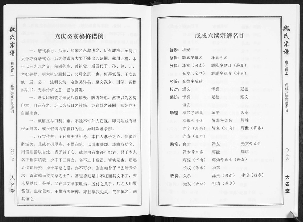 图片[3]-湖北武汉新洲区魏氏六续宗谱（大名堂）电子版PDF下载-中华家谱网