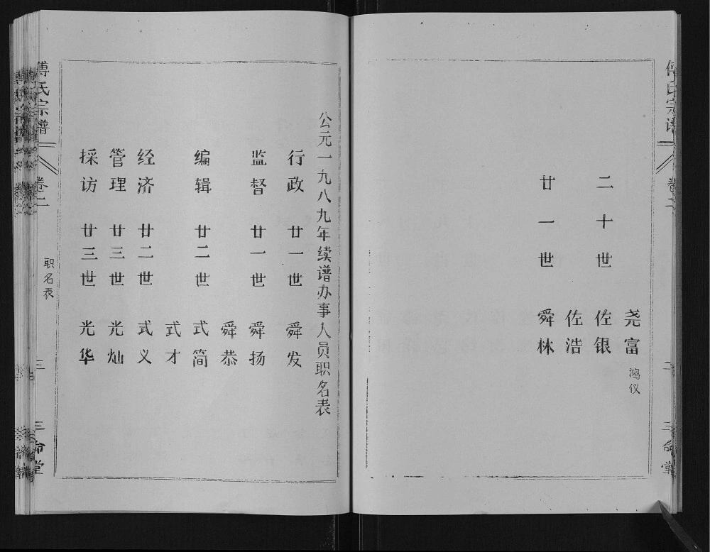 图片[3]-湖北孝感傅氏宗谱（三命堂）电子版PDF下载-中华家谱网