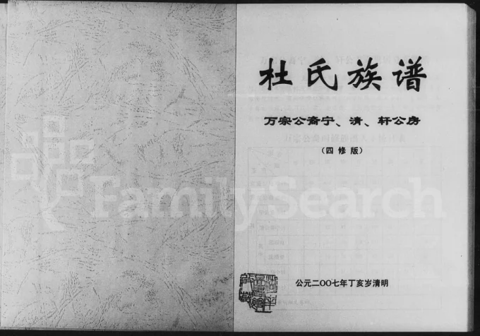 湖南常德文通支系杜氏族谱(京兆堂)电子版PDF下载-中华家谱网