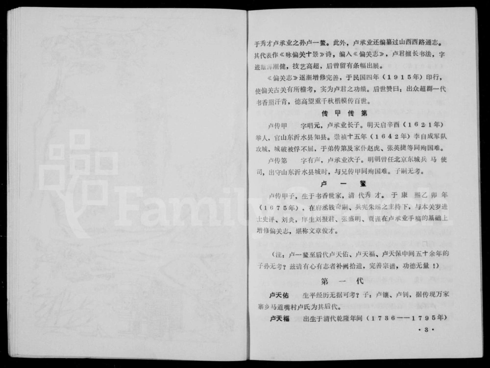图片[5]-山西忻州偏关县卢氏家谱电子版PDF下载-中华家谱网