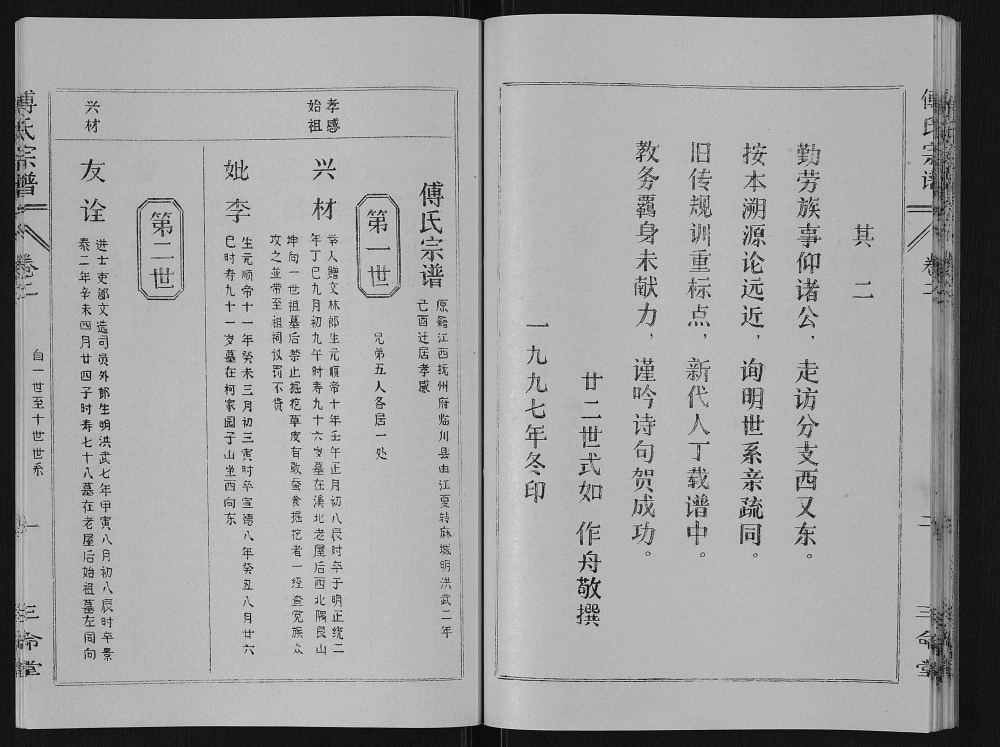 图片[5]-湖北孝感傅氏宗谱（三命堂）电子版PDF下载-中华家谱网