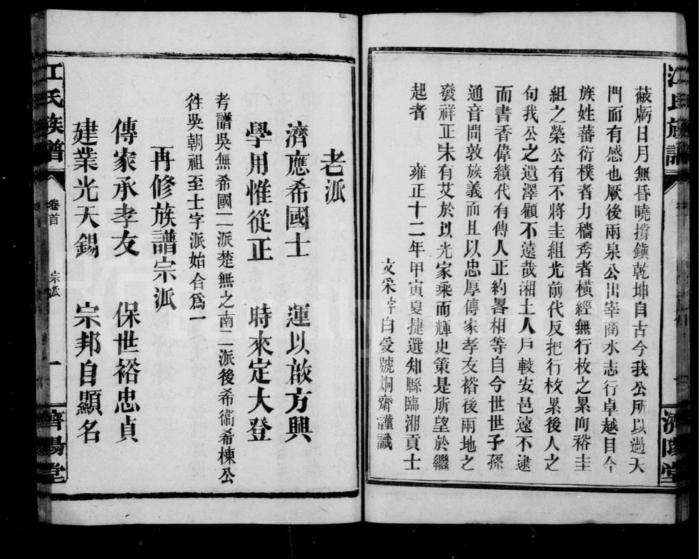 图片[4]-湖南常德临澧县江氏族谱（济阳堂）电子版PDF下载-中华家谱网