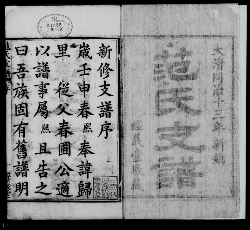 图片[1]-湖北鄂州华容区范氏支谱（经义堂）电子版PDF下载-中华家谱网