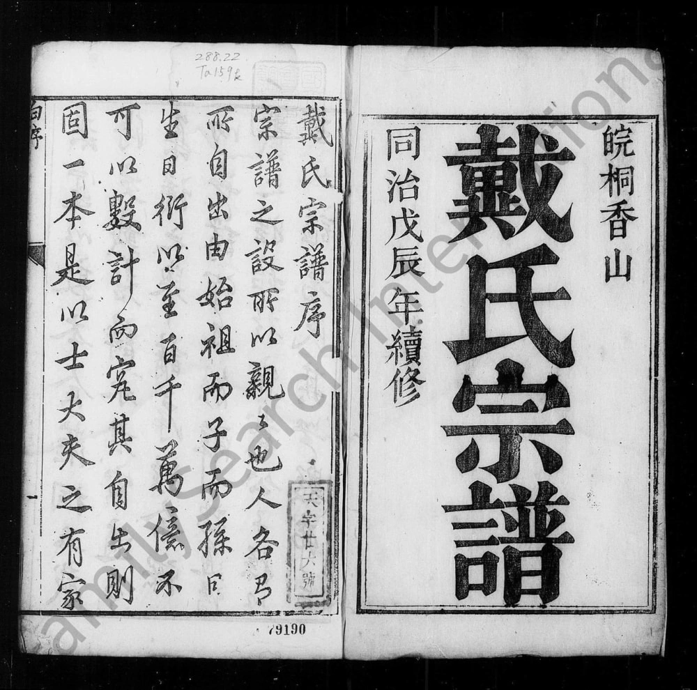 图片[2]-安徽桐城香山戴氏宗谱电子版PDF下载-中华家谱网