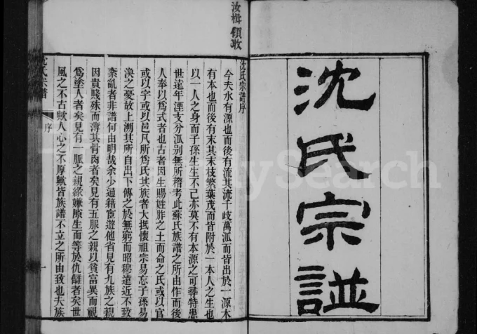 江苏淮安沈氏宗谱电子版PDF下载-中华家谱网